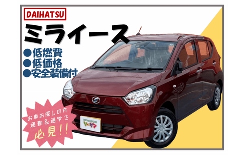 新古車のダイハツミライース