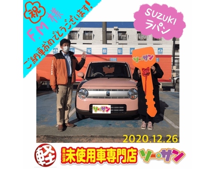 12 26スズキラパンご納車 おめでとうございます 軽未使用車専門店ソーサン浦和
