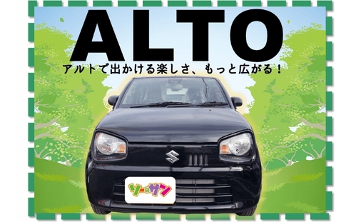 アルト メリット デメリット
