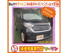 1/23ニッサンデイズルークスご納車