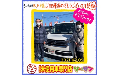デイズルークスご納車 埼玉の軽未使用車専門店ソーサン