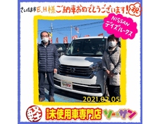 2/5デイズルークスご納車