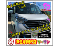 2/21日産デイズルークスご納車