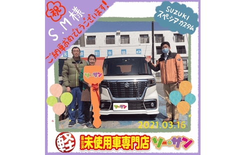 スペーシアカスタム納車 軽未使用車 新古車専門店ソーサン
