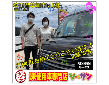 新古車 未使用車の日産デイズルークス納車ご紹介 埼玉ソーサン