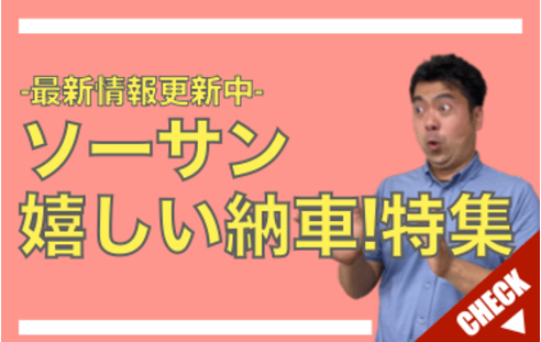 軽自動車の未使用車専門店