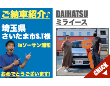 さいたま市の軽自動車専門店ダイハツミライース