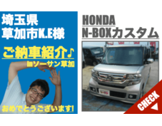草加市の軽自動車のN-BOXカスタム新古車販売店