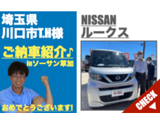 埼玉県川口市の日産ルークス新古車販売店