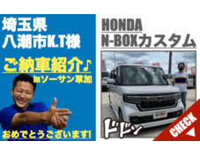 埼玉県草加市のN-BOXカスタム軽自動車販売店