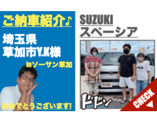 埼玉県草加市のスズキスペーシア販売店