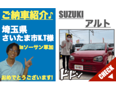 草加市のスズキアルト未使用車販売店