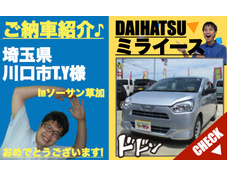 埼玉県草加市のミライース未使用車販売店