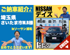 埼玉県さいたま市の日産デイズ未使用車販売店