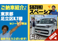 東京都足立区軽自動車のスズキスペーシア未使用車ご納車