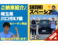 埼玉県川口市軽自動車のスズキスペーシア新古車ご納車