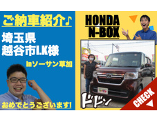 埼玉県越谷市ホンダN-BOX未使用車(新古車)販売