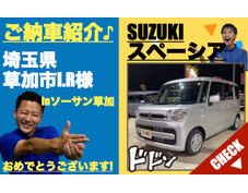 埼玉県草加市のスズキスペーシア未使用車販売店
