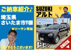 埼玉県さいたま市のスズキアルト未使用車(新古車・中古車)販売店