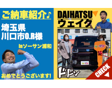 埼玉県川口市ダイハツウェイク未使用車(新古車・中古車)販売店