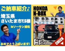 埼玉県さいたま市ホンダN-BOX未使用車(新古車・中古車)販売店