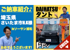 埼玉県草加市ダイハツタント登録済未使用車(新古車・中古車)の軽自動車販売店