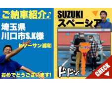 埼玉県川口市スズキスペーシア登録済未使用車(新古車・中古車)の軽自動車販売店