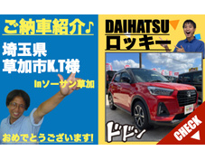 埼玉県草加市ダイハツロッキー登録済未使用車(新古車・中古車)の軽自動車販売店