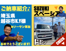 埼玉県越谷市スズキスペーシア登録済未使用車(新古車・中古車)の軽自動車販売店