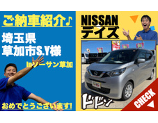 埼玉県草加市ニッサンデイズ登録済未使用車(新古車・中古車)の軽自動車販売店