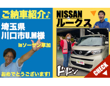 埼玉県川口市日産ROOX登録済未使用車(新古車・中古車)の軽自動車販売店