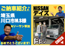 埼玉県川口市NISSANデイズ登録済未使用車(新古車・中古車)の軽自動車販売店