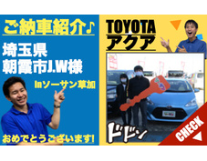埼玉県朝霞市TOYOTAアクア登録済未使用車(新古車・中古車)の軽自動車販売店