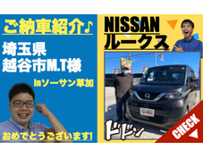 埼玉県越谷市NISSAN/ROOX登録済未使用車(新古車・中古車)の軽自動車販売店