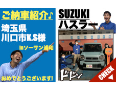 埼玉県さいたま市スズキハスラー登録済未使用車(新古車・中古車)の軽自動車販売店