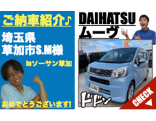 埼玉県草加市ダイハツムーヴ登録済未使用車(新古車・中古車)の軽自動車販売店