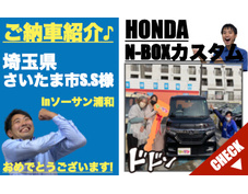 埼玉県さいたま市N-BOXカスタム登録済未使用車(新古車・中古車)の軽自動車販売店