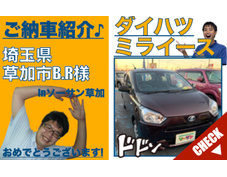 埼玉県草加市ダイハツミライース登録済未使用車(新古車・中古車)の軽自動車販売店