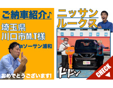 埼玉県川口市日産ルークス登録済未使用車(新古車・中古車)の軽自動車販売店