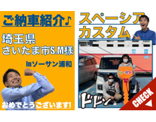 埼玉県さいたま市スズキスペーシアカスタム登録済未使用車(新古車・中古車)の軽自動車販売店