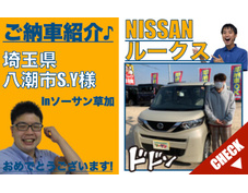 埼玉県八潮市日産ルークス登録済未使用車(新古車・中古車)の軽自動車販売店