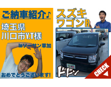 埼玉県川口市スズキワゴンR登録済未使用車(新古車・中古車)の軽自動車販売店