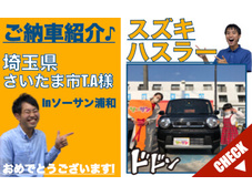 埼玉県さいたま市SUZUKIハスラー未使用車(新古車・中古車・新車)の軽自動車販売店