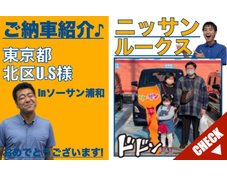 東京都北区の日産ROOX登録済未使用車(新古車・中古車)の軽自動車販売店