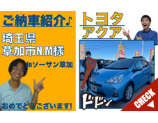 埼玉県草加市トヨタアクア中古車のコンパクトカー販売店