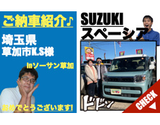 埼玉県草加市のスズキspacia登録済未使用車(新古車・中古車)の軽自動車販売店