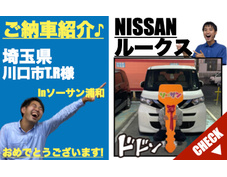 埼玉県川口市のルークス未使用車(新古車・中古車)の軽自動車販売店ソーサン