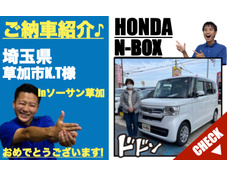 埼玉県草加市のN-BOX未使用車(新古車・中古車)の軽自動車販売店ソーサン