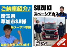 埼玉県草加市のスペーシアカスタム登録済未使用車(新古車・中古車)の軽自動車販売店
