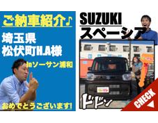 埼玉県松伏町のスペーシア登録済未使用車(新古車・中古車)の軽自動車販売店